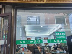 -清真馬峰小炒泡饃