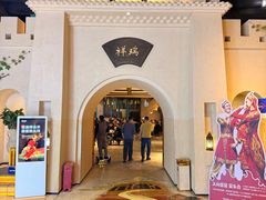 -可爱的新疆·丝路宴(盛达广场店)