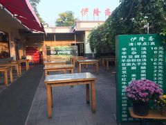 -伊隆斋(什刹海店)