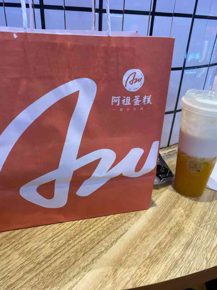 阿祖蛋糕(万象汇店)-"看见这个1元抵用卷没,已经赞够换一块的了.