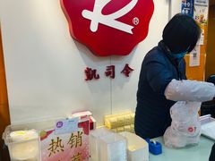 -凯司令(锦江乐园店)