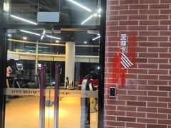 -一兆韦德健身(慧芝湖店)