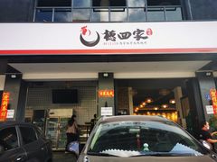门面-德四家·傣族风味烧烤(金实店)