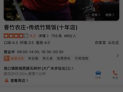 -香竹农庄•传统竹筒饭(十年店)