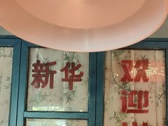 -恰八斗·猛火长沙菜(国贸店)