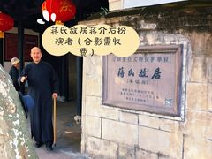 -蒋氏故居