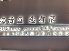 -有家酸菜鱼(苏州绿宝广场店)