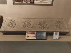 -上海电信博物馆