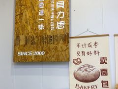 -面包贝力思(上邦店)