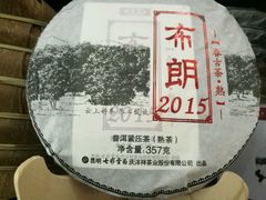 -七彩云南茶(七彩云南第壹城店)