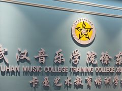 -武汉音乐学院徐东基地