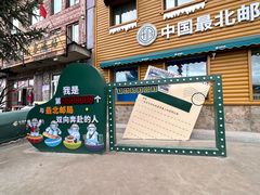 -北极村旅游风景区