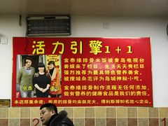 宣传海报-金泰缘排骨馆(遵化路店)