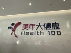 -美年大健康·体检中心(江岸分院)