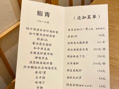 12月菜单-鮨青(恒基名人购物中心店)