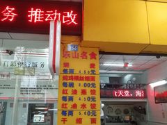 门面-海汇源老烧麦店(东大街总店)