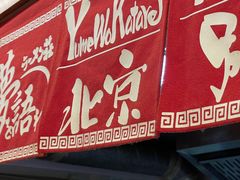 -拉面莊夢語＆中华料理八椿