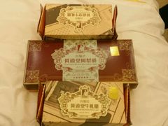 -黄远堂凤梨酥·伴手礼(中山路六店)