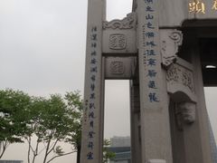 -运河游船(武林门码头)