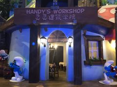 -蓝精灵乐园·世茂精灵之城主题乐园