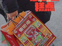 -東更道点心行(大悦城店)