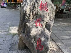 -抱龙峪