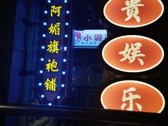 -楠火锅(太古里总店)