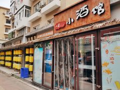 门面-以前的小酒馆(中山广场店)