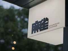 -麻雀咖啡SPARROW COFFEE(十全街店)