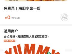 -必点海鲜·海肠捞饭·鲅鱼水饺(滨江道店)