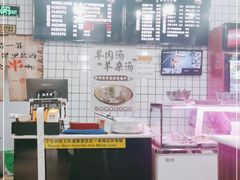 -壹块捌烧烤(灯市口店)