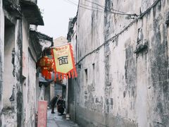 -鸣鹤古镇