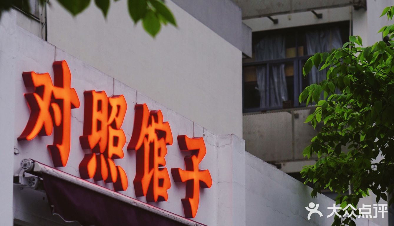杭州值得尝试的50家小众餐厅（第八家）