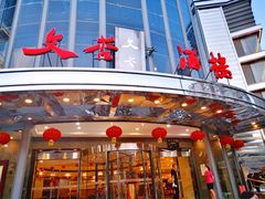 门面-文杏酒楼(一品天下店)