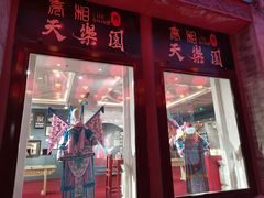 门面-鲜鱼口老字号美食街