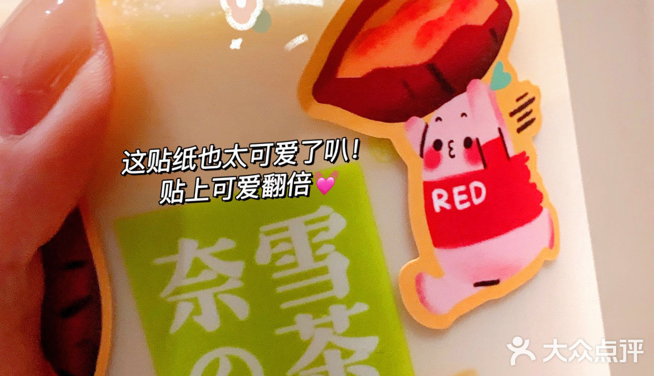 啊啊啊诚不欺我！！这红薯奶茶也太好喝了吧！