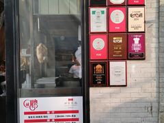 门面-四季民福烤鸭店(前门廊房二条店)