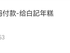 -清真·白记年糕(牛街北口店)