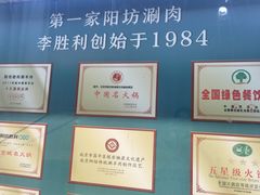 -阳坊胜利涮羊肉(阳坊老店)
