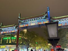 -北京前门大栅栏