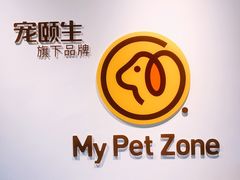 -瑞鹏宠物医院·眼科·皮肤·中兽医(大悦城分院)