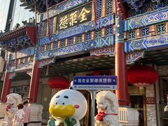 -北京全聚德(王府井店)