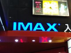 -SFC上影影城(港汇永华IMAX激光店)