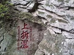-雁荡山风景名胜区