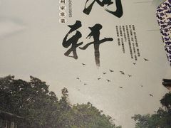 -苏淮景·苏闽融创菜·海鲜(原空港井河轩店)