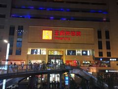 -王府井百货(总府店)