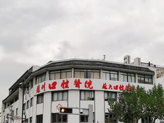 -苏州口腔医院(观前街院区)