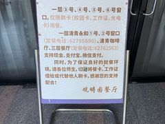 -清华大学-观畴园餐厅