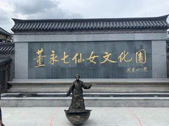 -东台西溪天仙缘景区