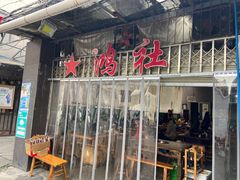 门面-星鸿社重庆老火锅
